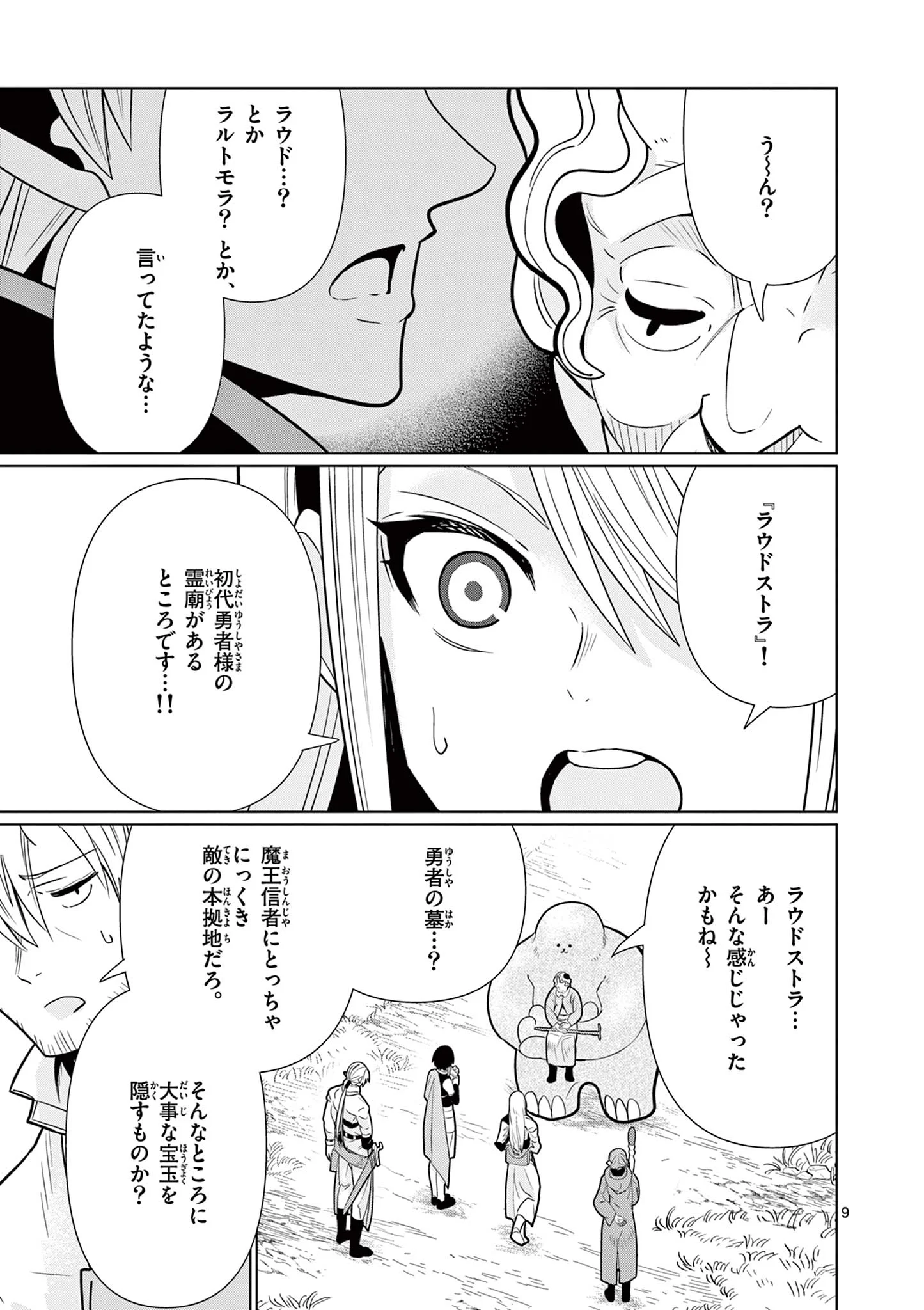 Moto Deshi ga Maou ni Natta Sei de, Yuusha ni Renko Saremashita. Chapter 10 9ページ