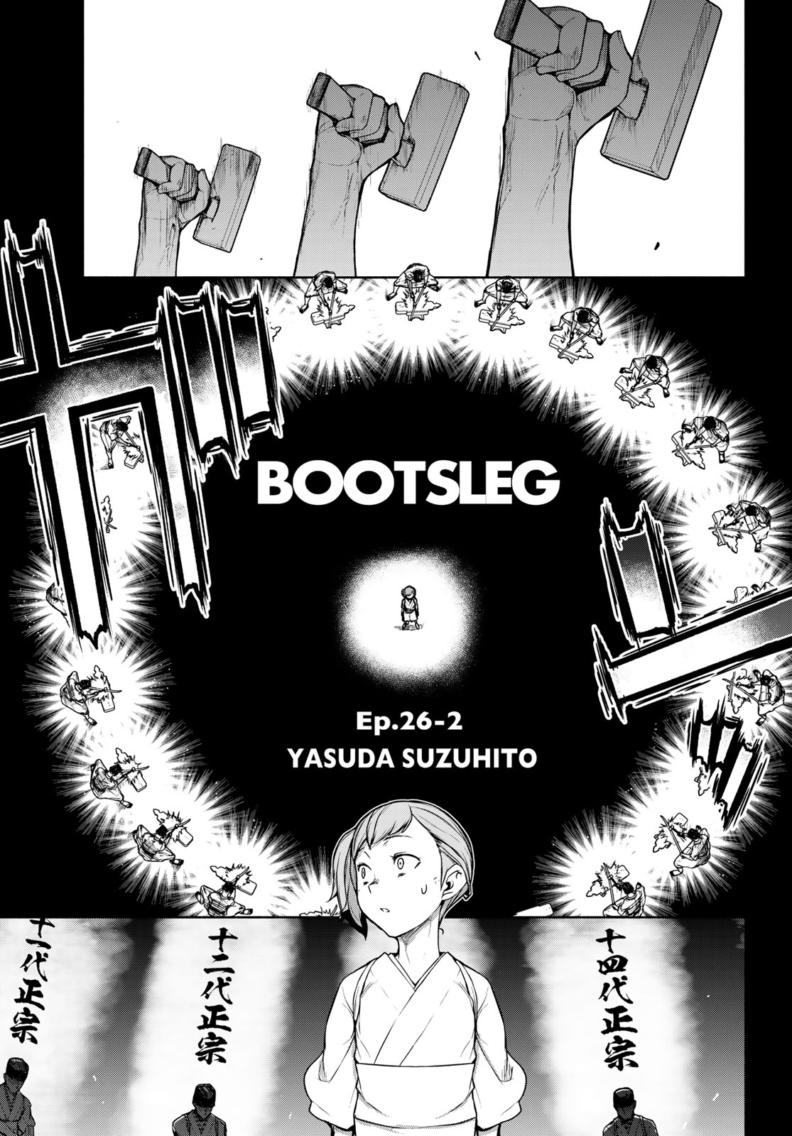 Bootsleg Chapter 26.2 1ページ