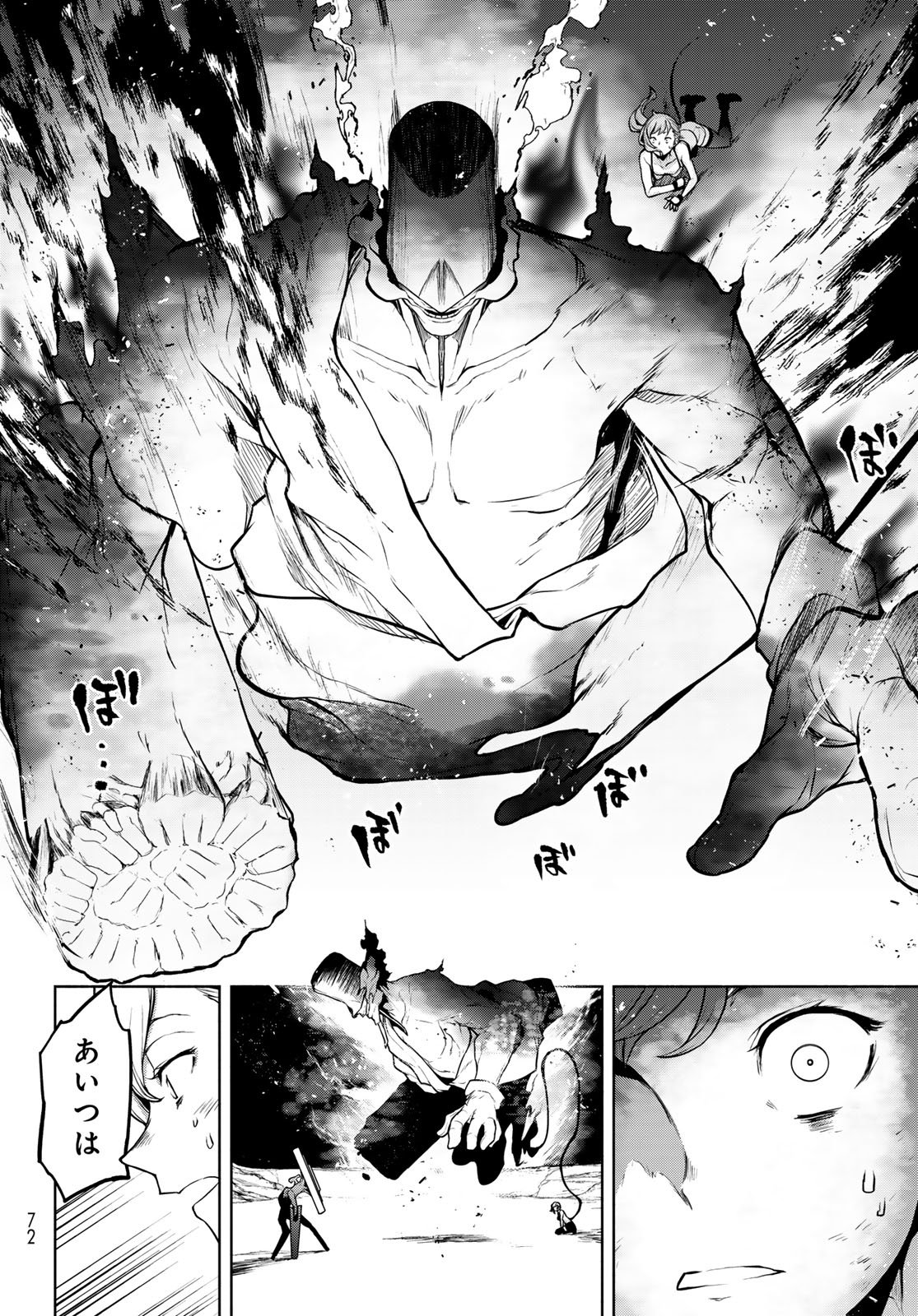 Bootsleg Chapter 26.2 12ページ