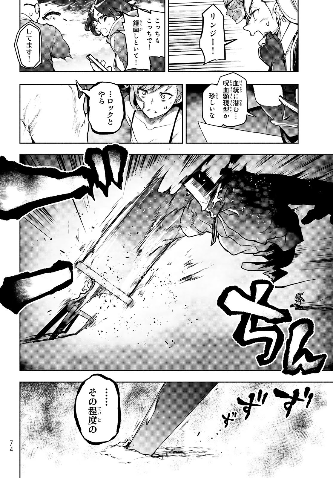 Bootsleg Chapter 26.2 14ページ