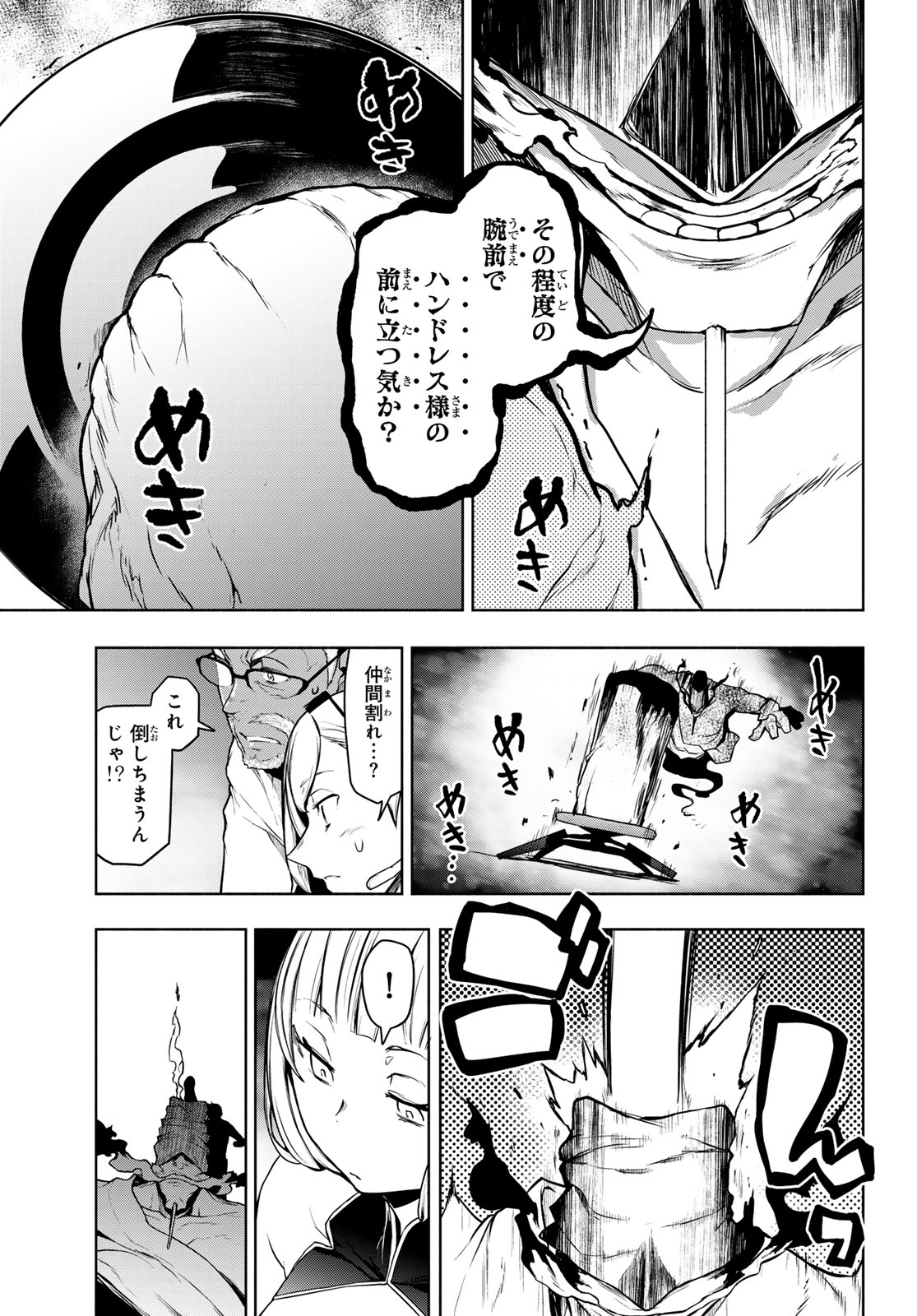 Bootsleg Chapter 26.2 15ページ