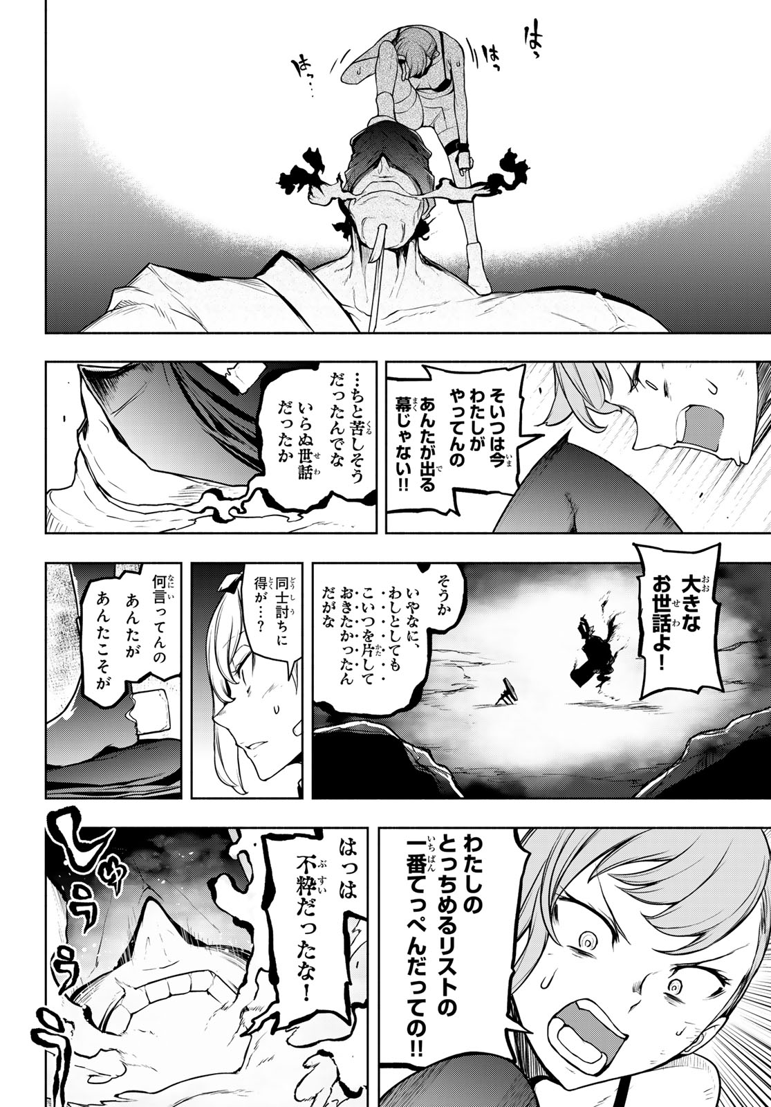 Bootsleg Chapter 26.2 16ページ