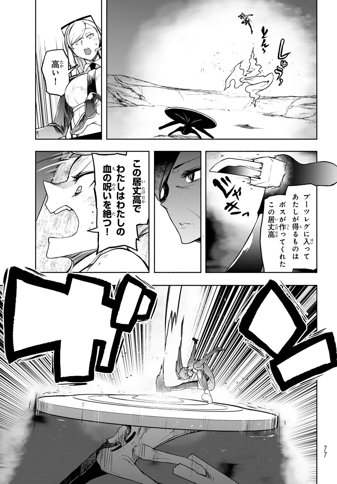 Bootsleg Chapter 26.2 17ページ