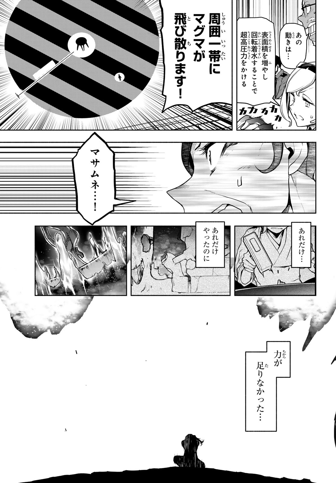 Bootsleg Chapter 26.2 19ページ