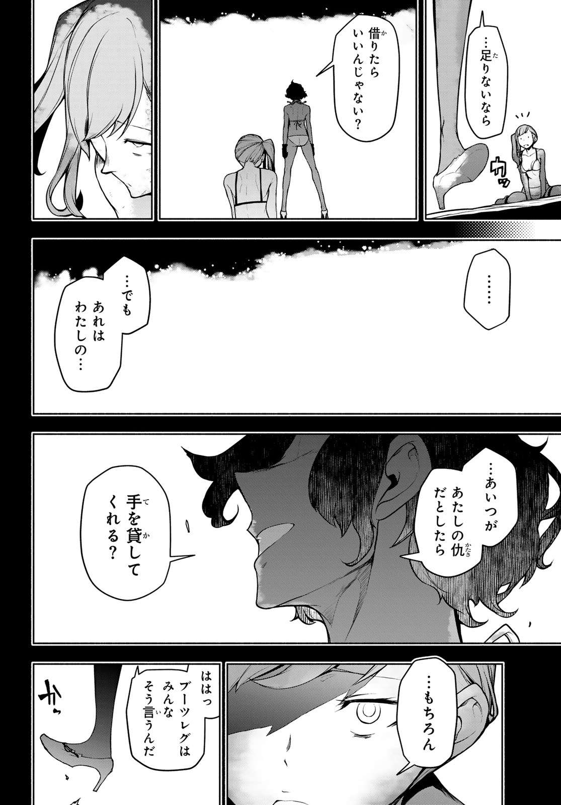 Bootsleg Chapter 26.2 20ページ