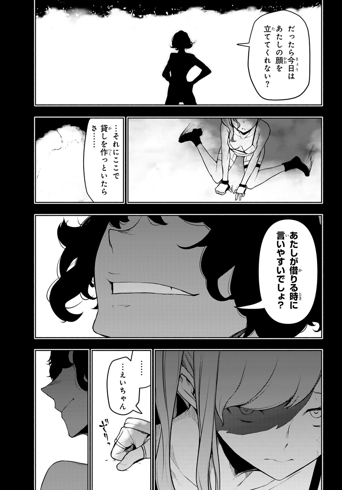 Bootsleg Chapter 26.2 21ページ