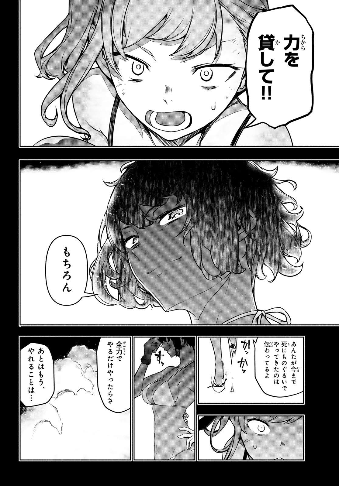 Bootsleg Chapter 26.2 22ページ