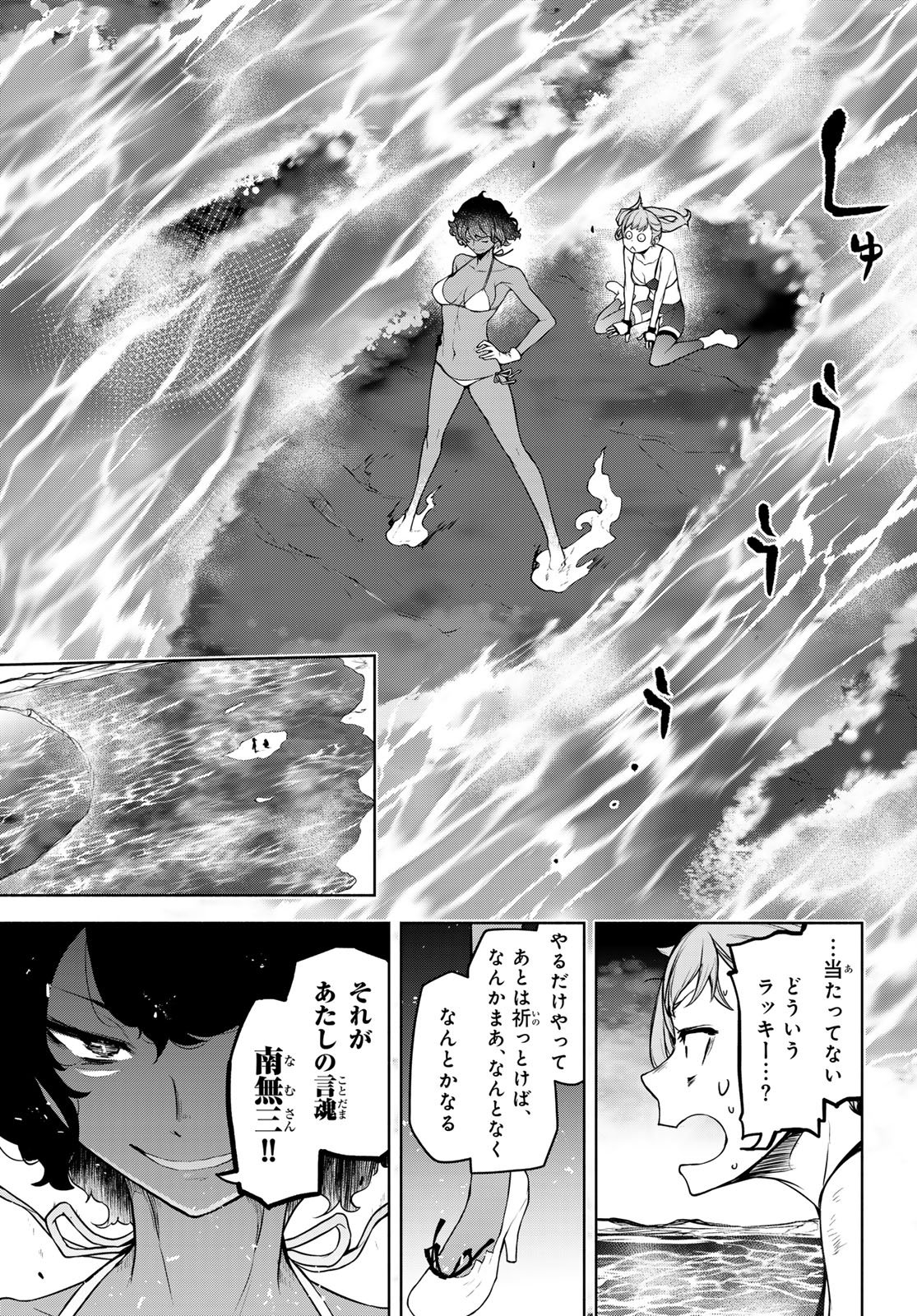 Bootsleg Chapter 26.2 25ページ