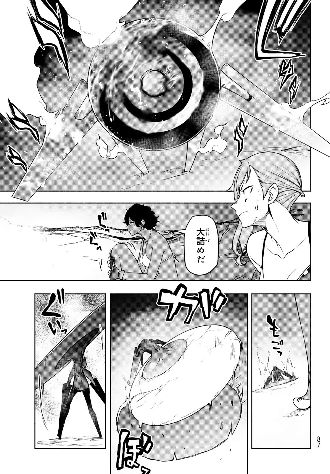 Bootsleg Chapter 26.2 27ページ