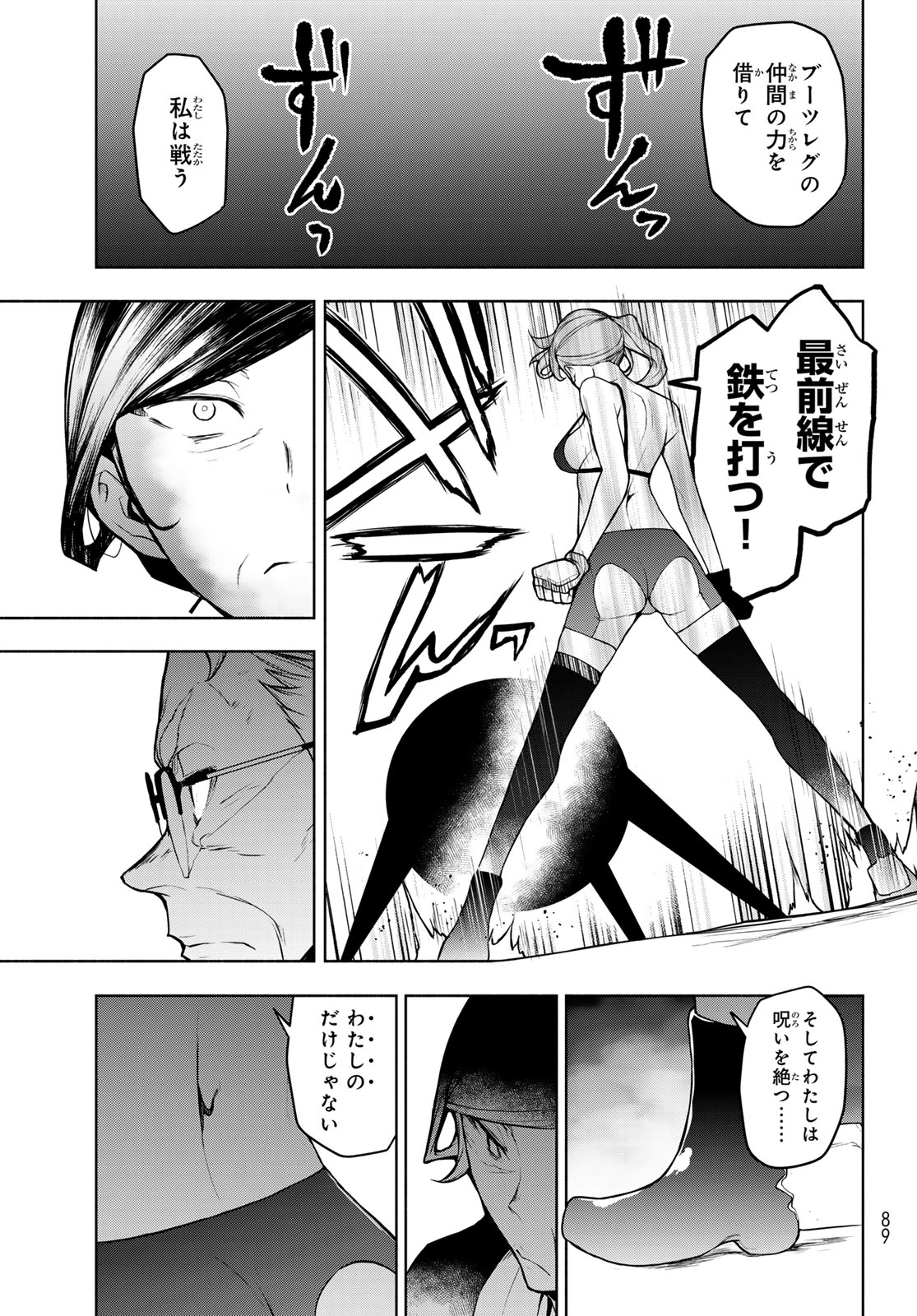 Bootsleg Chapter 26.2 29ページ