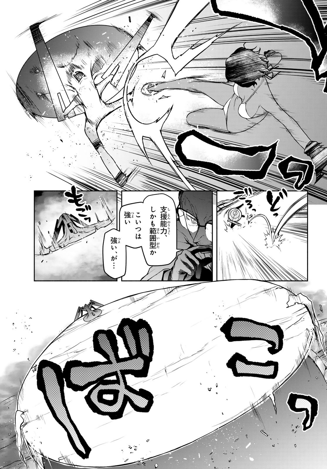 Bootsleg Chapter 26.2 37ページ