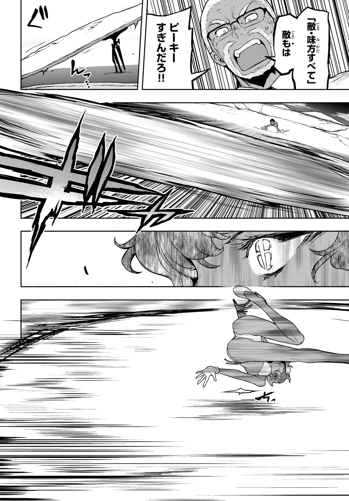 Bootsleg Chapter 26.2 38ページ