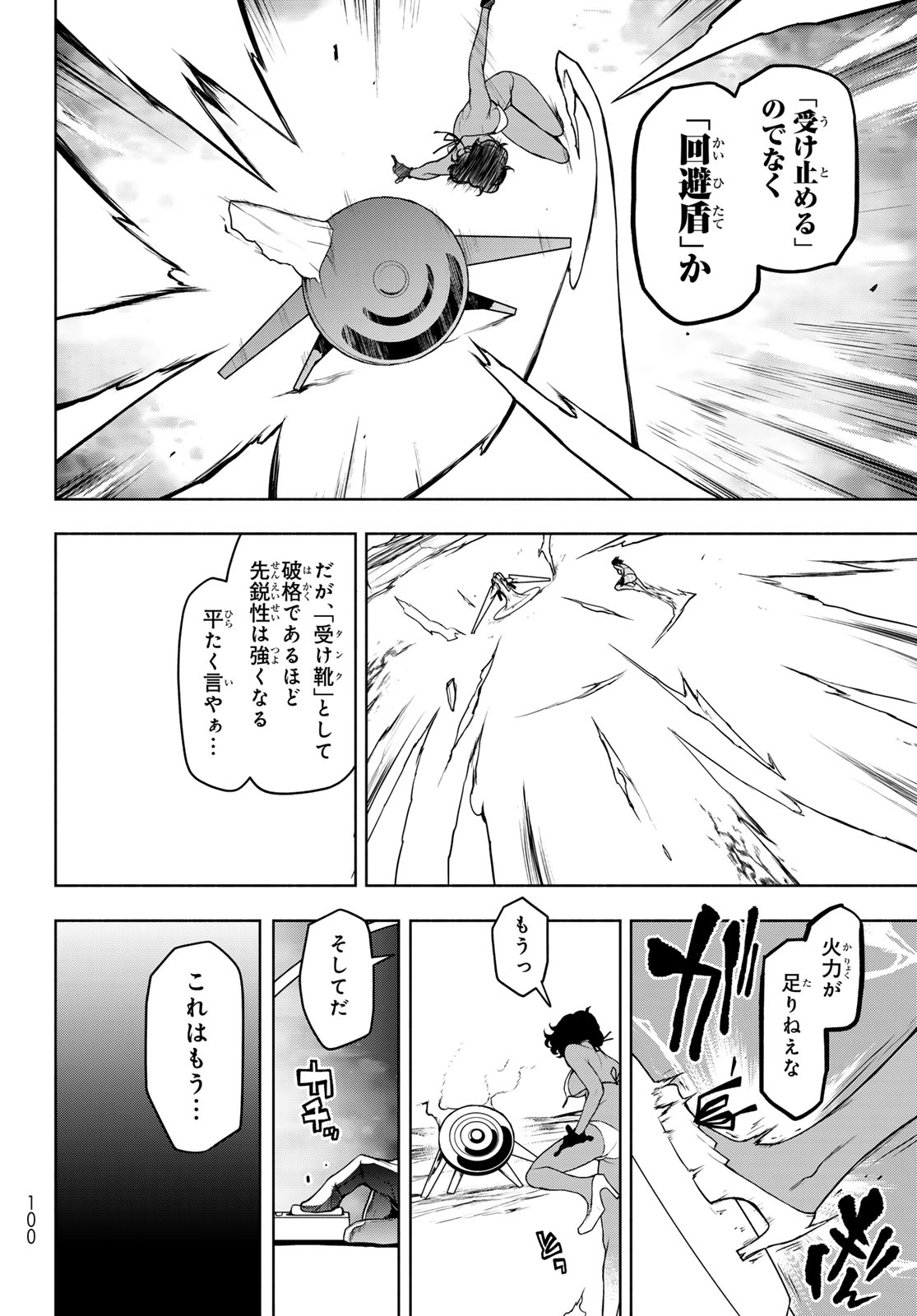 Bootsleg Chapter 26.2 40ページ