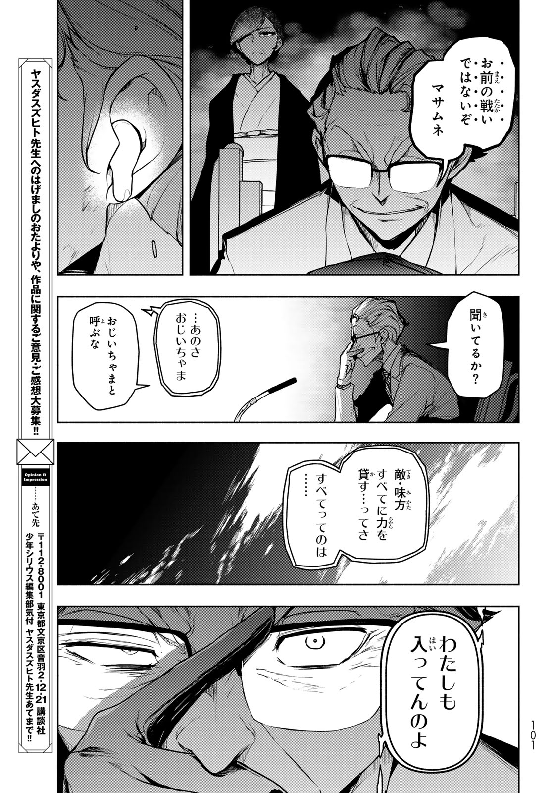 Bootsleg Chapter 26.2 41ページ