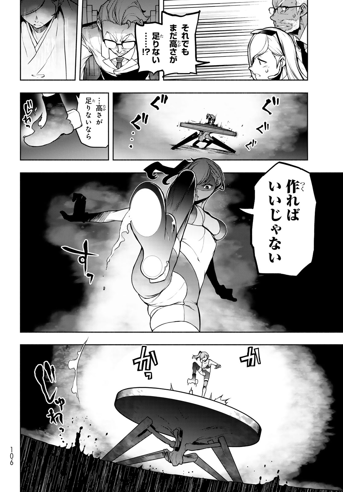Bootsleg Chapter 26.2 46ページ