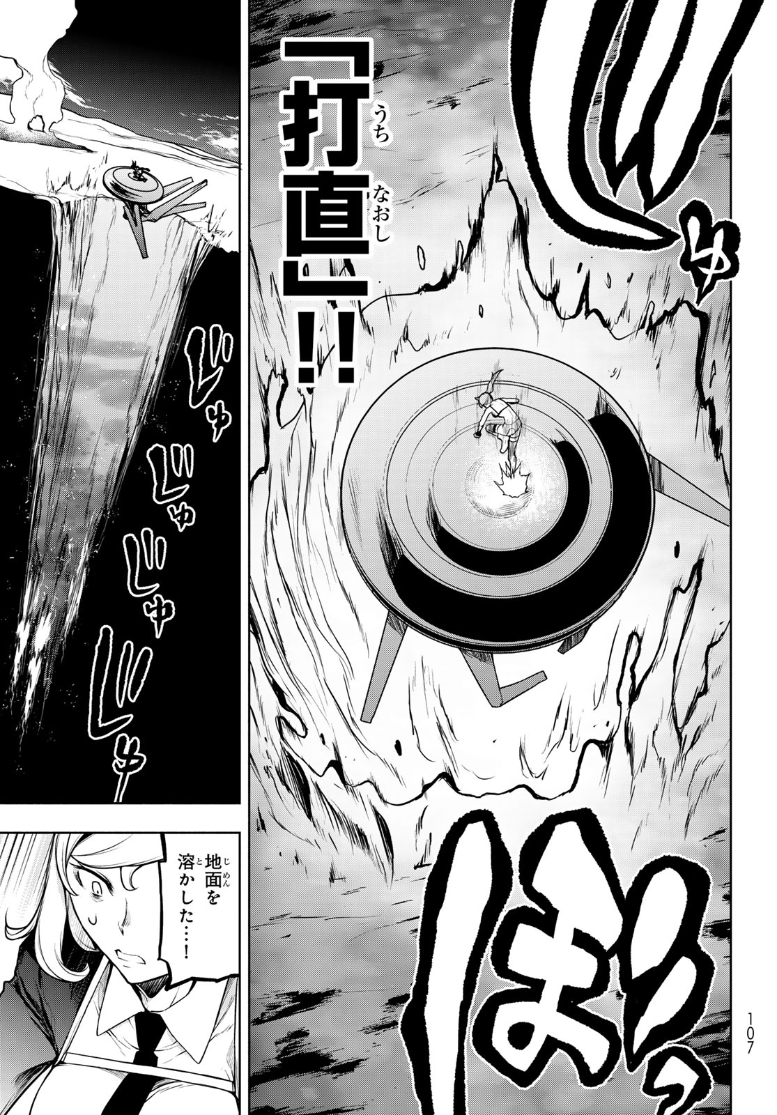 Bootsleg Chapter 26.2 47ページ