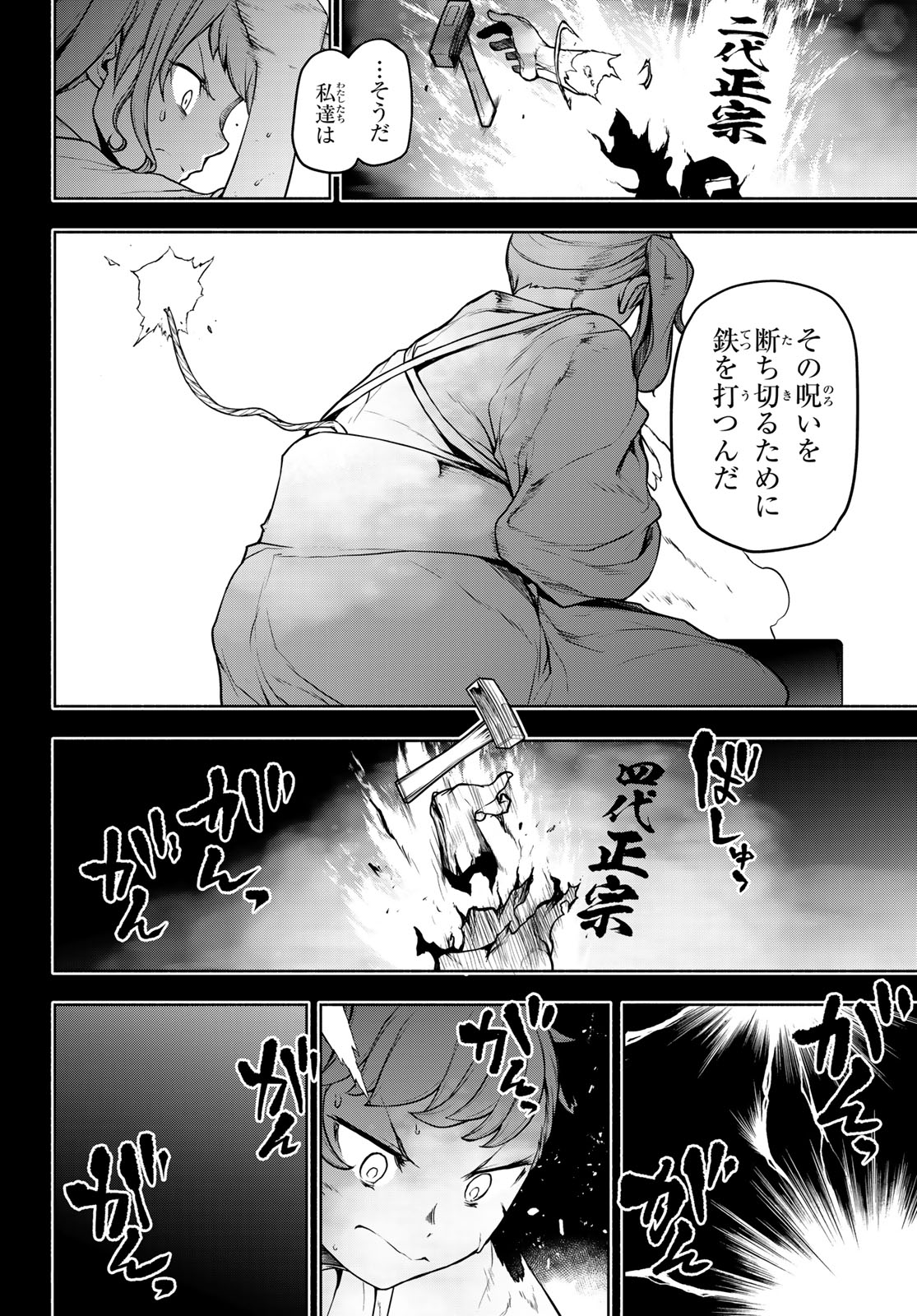 Bootsleg Chapter 26.2 6ページ