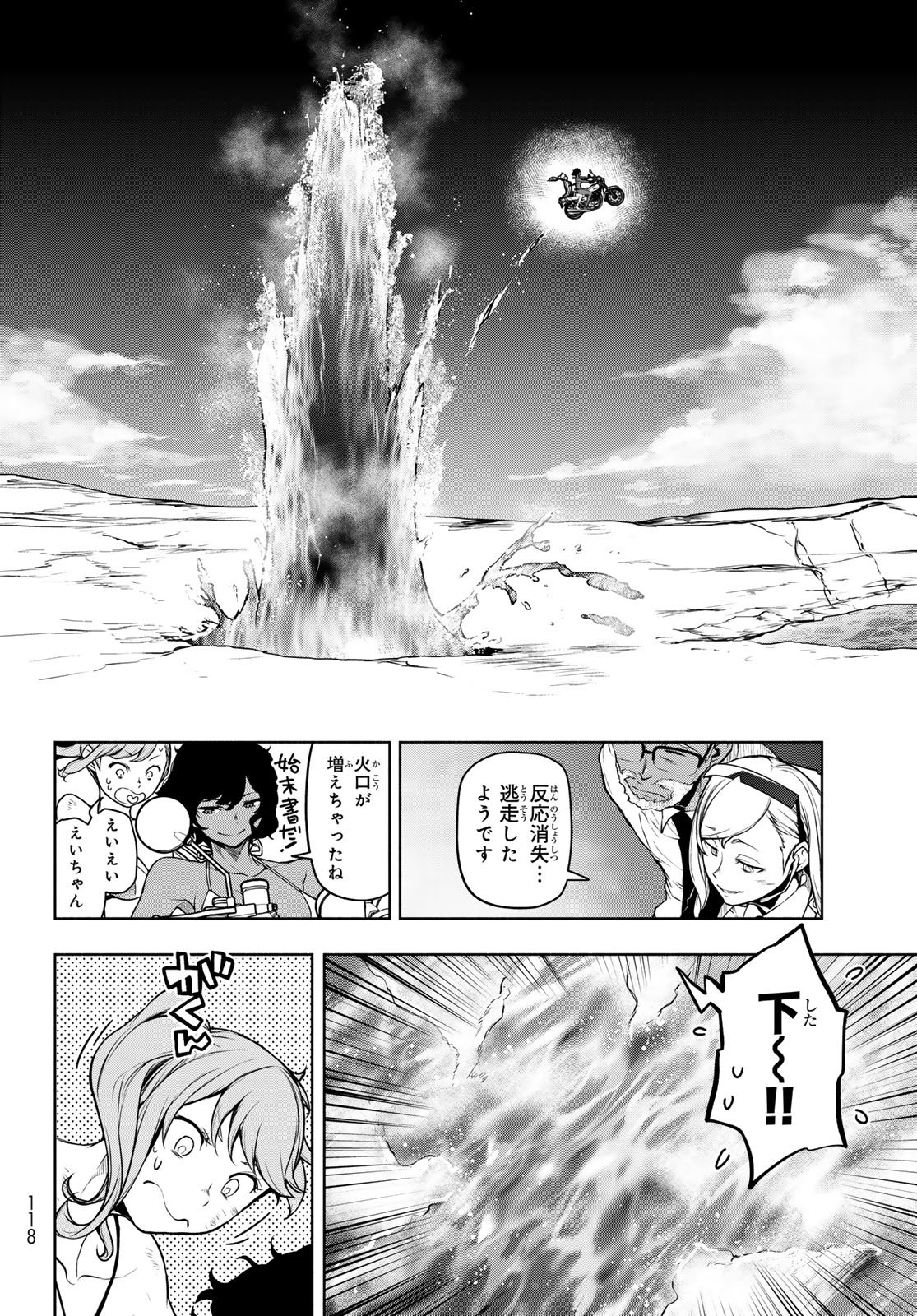 Bootsleg Chapter 26.2 58ページ
