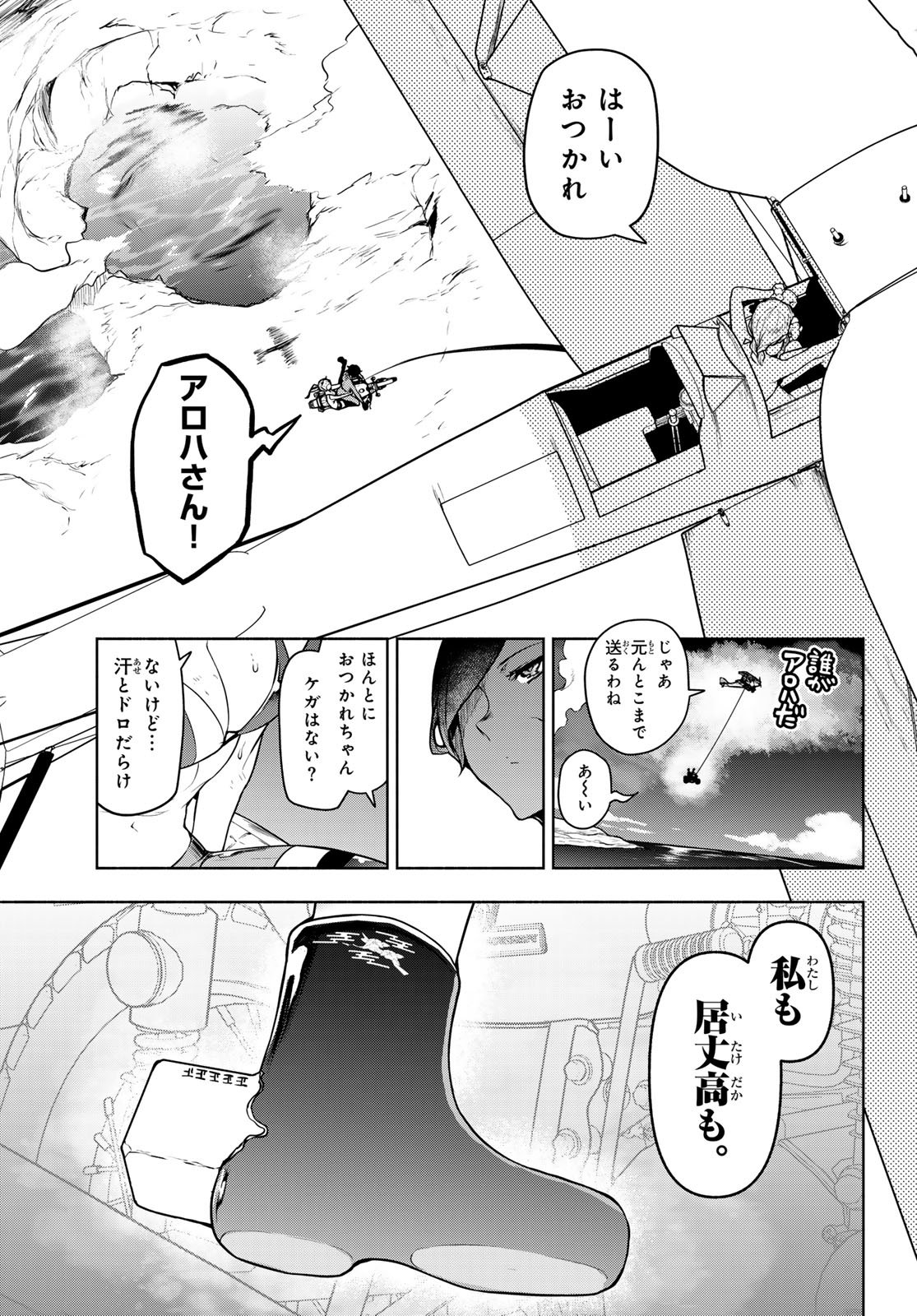 Bootsleg Chapter 26.2 59ページ