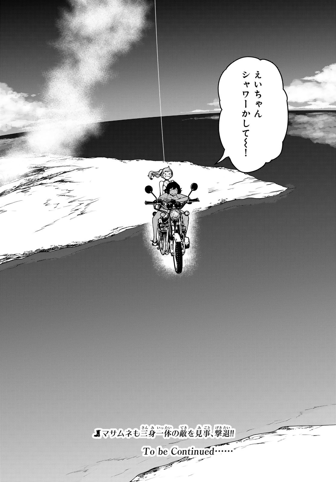 Bootsleg Chapter 26.2 60ページ