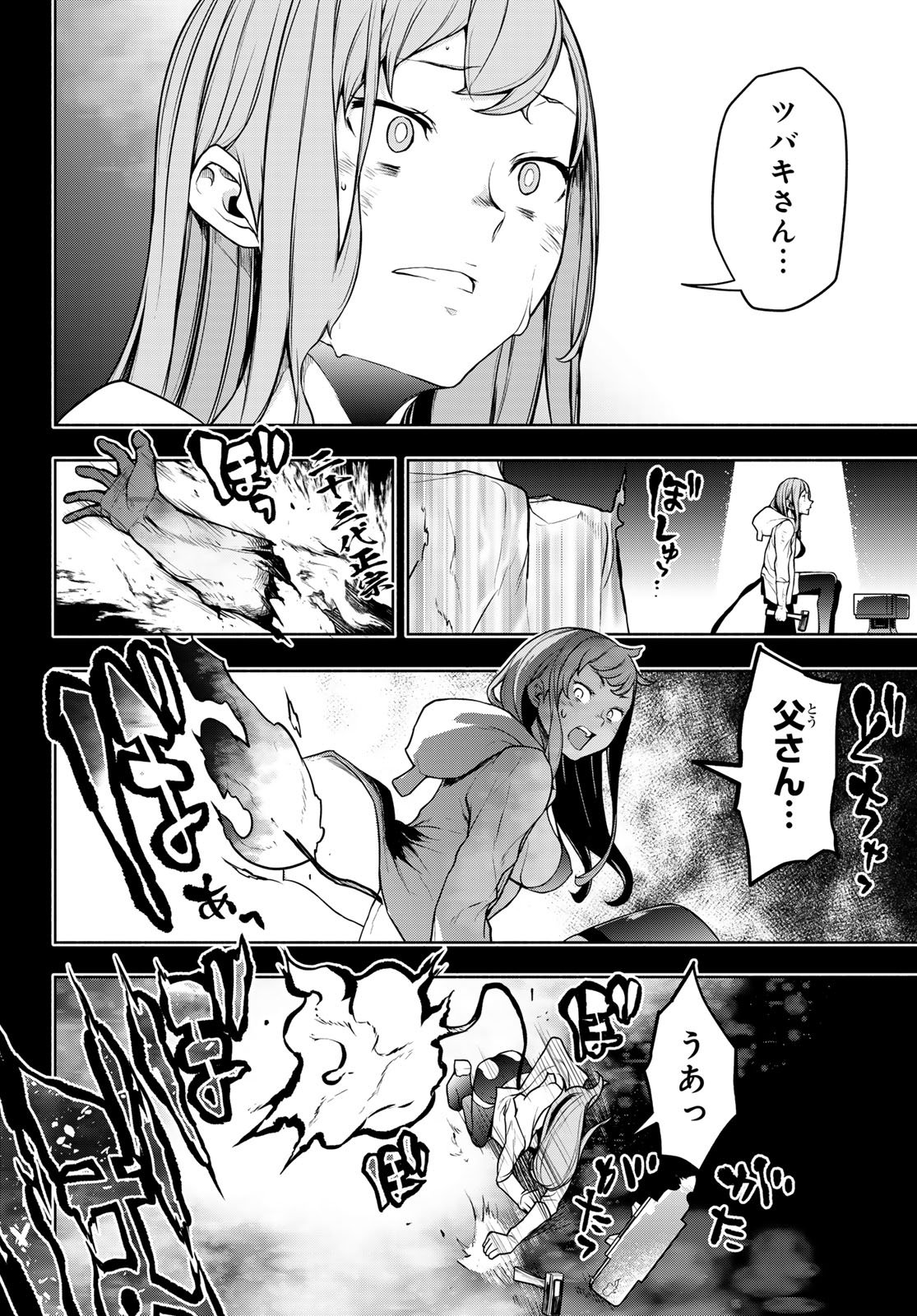 Bootsleg Chapter 26.2 10ページ
