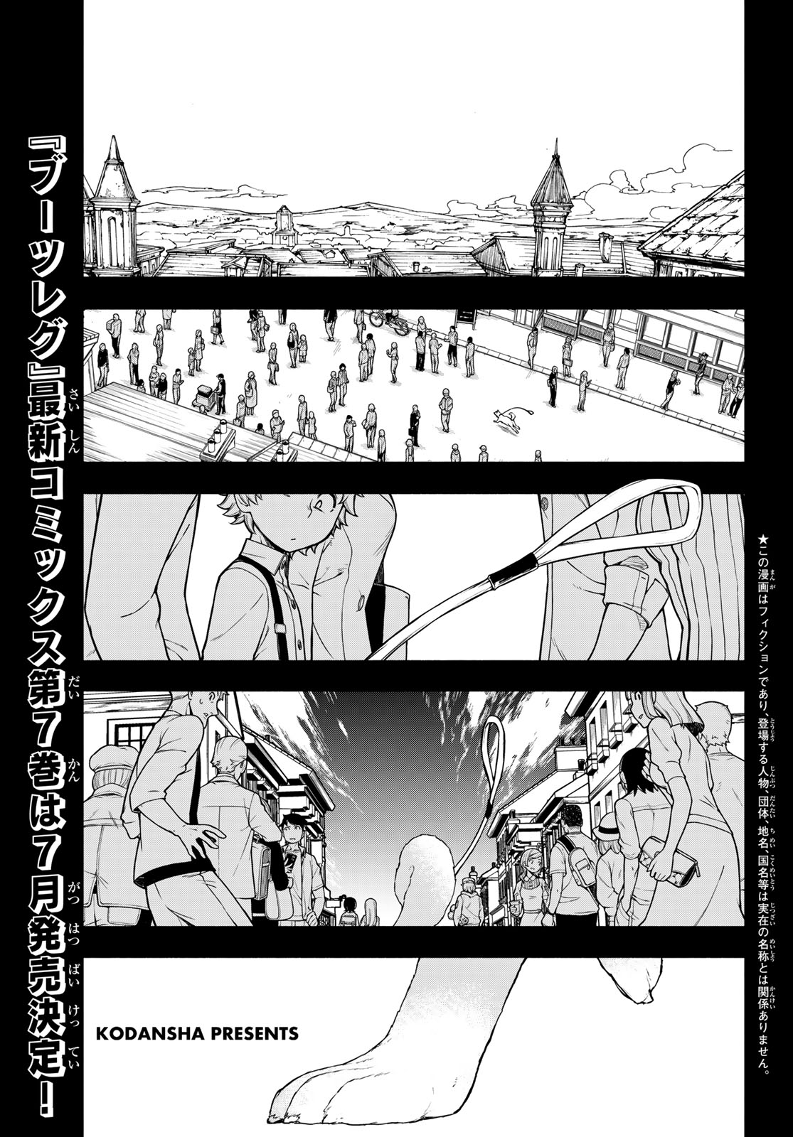 Bootsleg Chapter 27 1ページ
