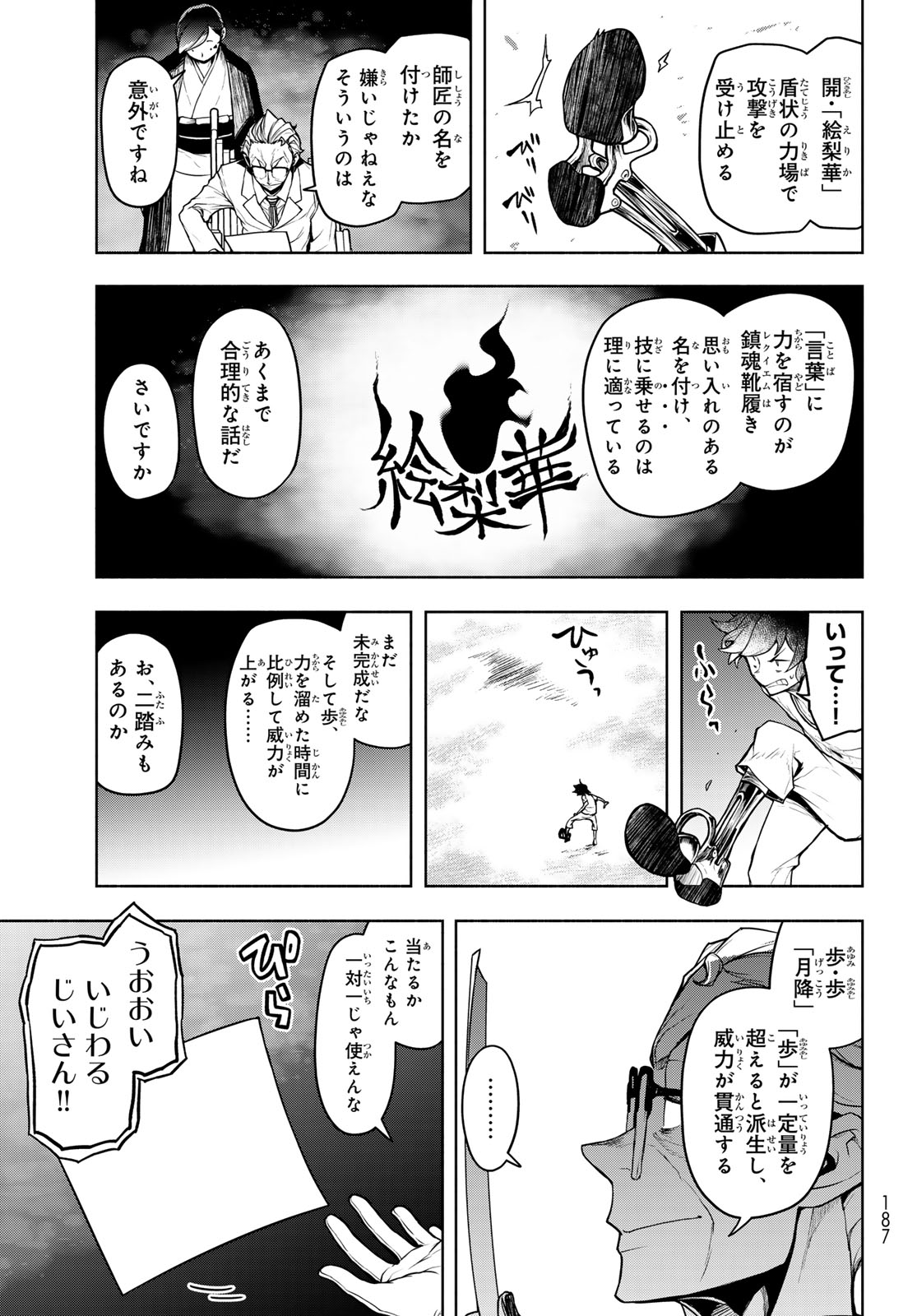 Bootsleg Chapter 27 11ページ