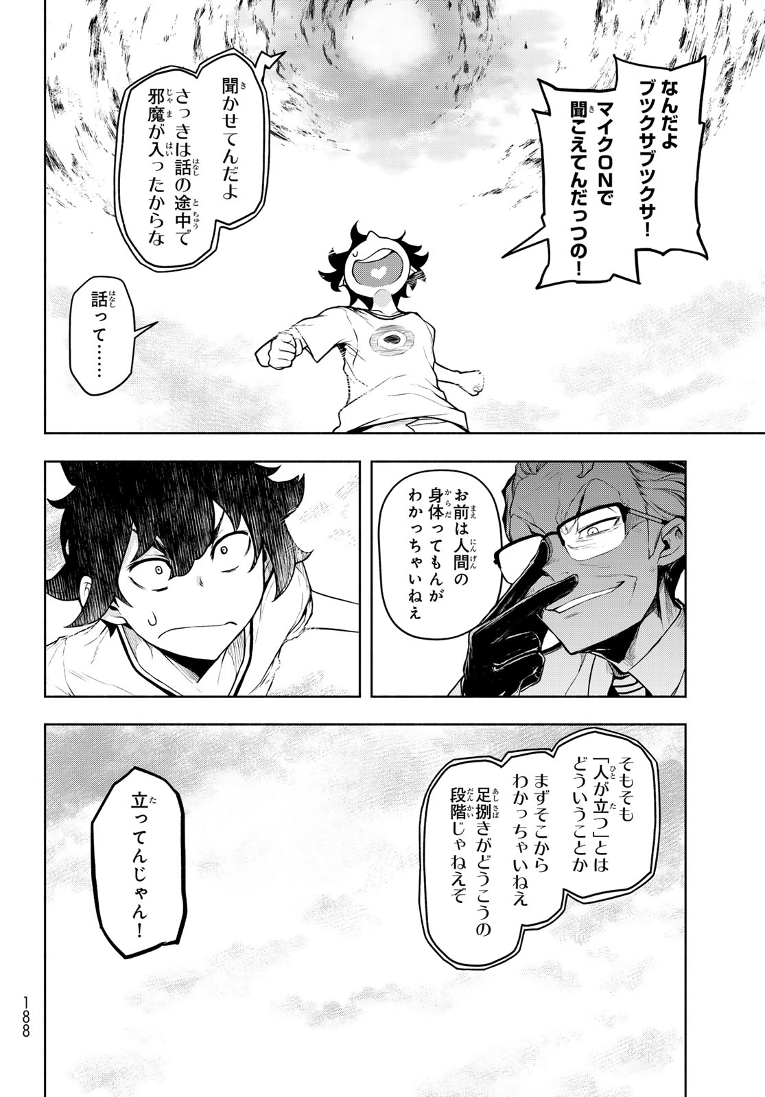 Bootsleg Chapter 27 12ページ