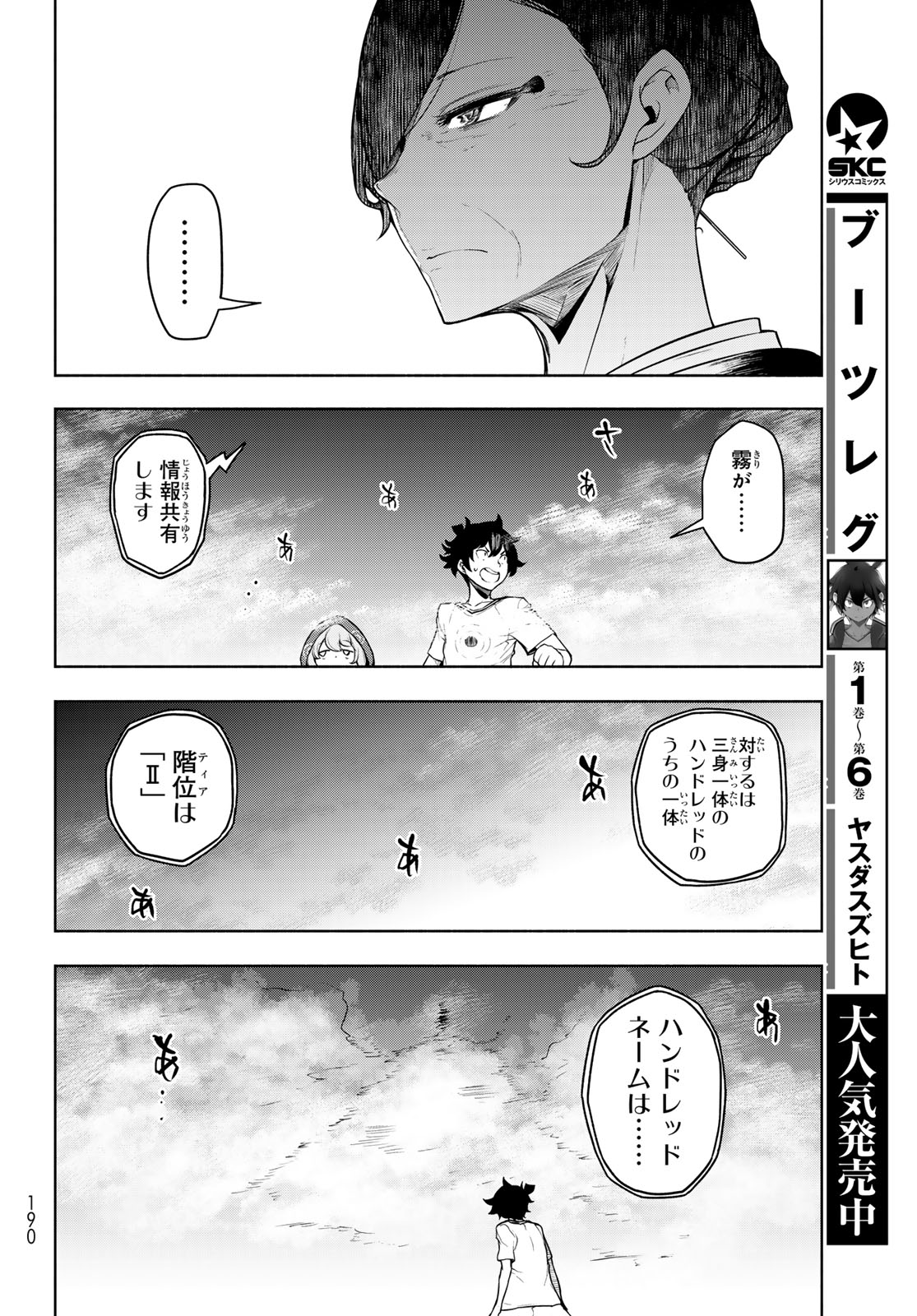 Bootsleg Chapter 27 14ページ