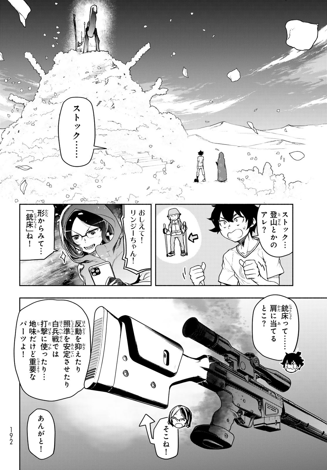 Bootsleg Chapter 27 16ページ