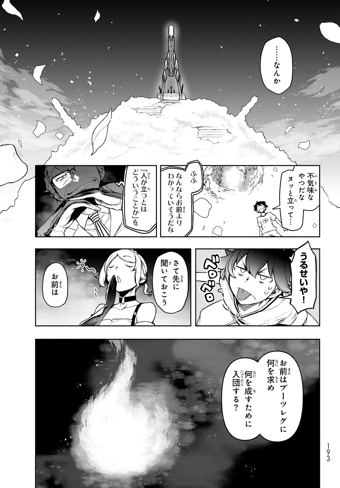 Bootsleg Chapter 27 17ページ