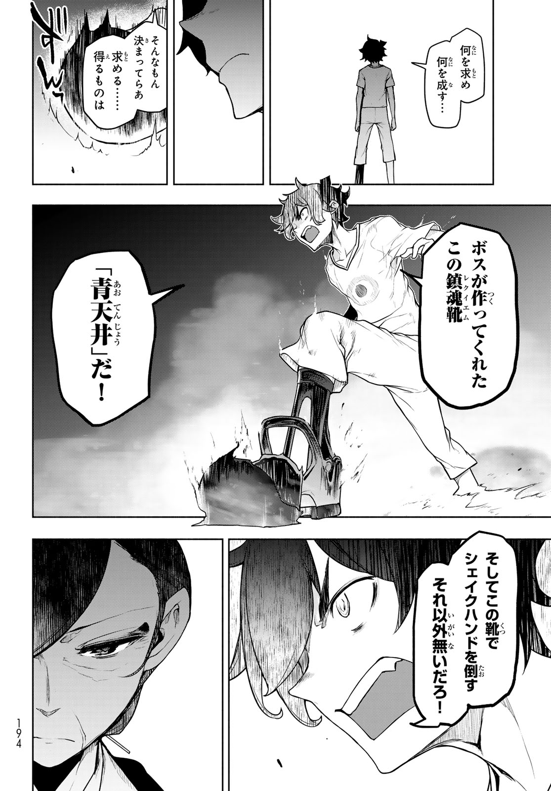 Bootsleg Chapter 27 18ページ