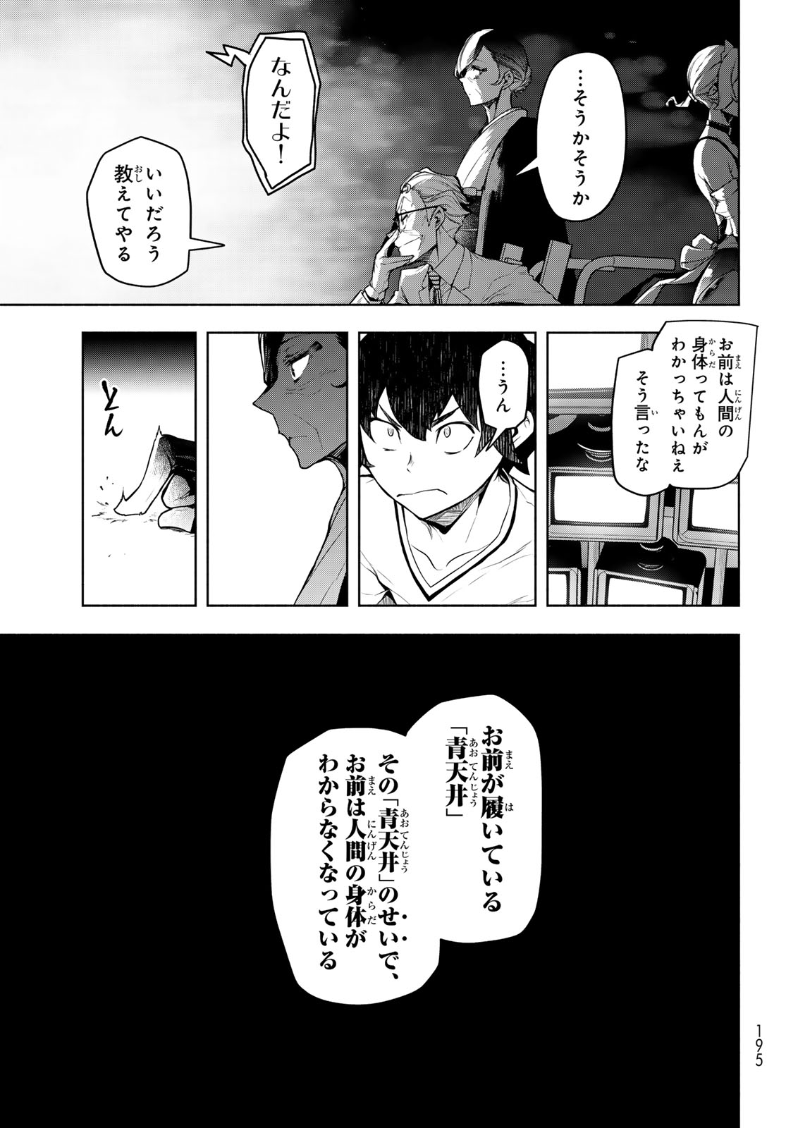 Bootsleg Chapter 27 19ページ