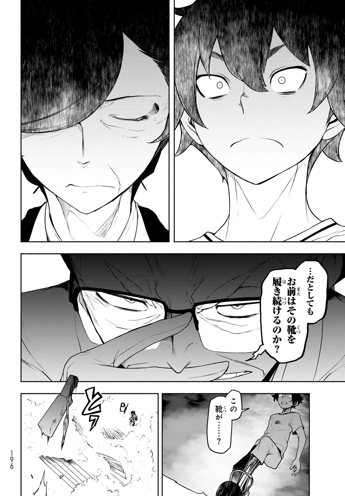Bootsleg Chapter 27 20ページ