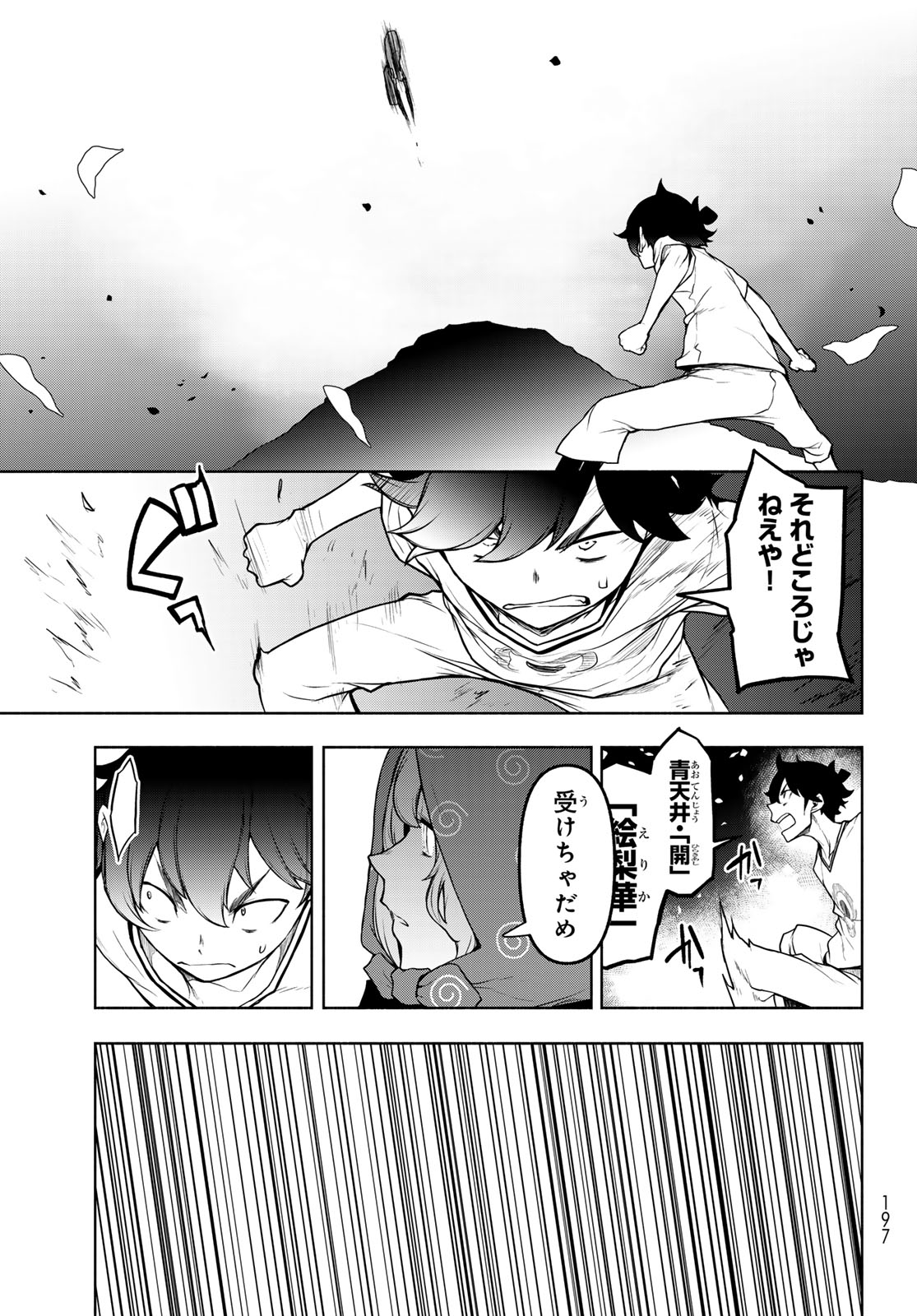 Bootsleg Chapter 27 21ページ