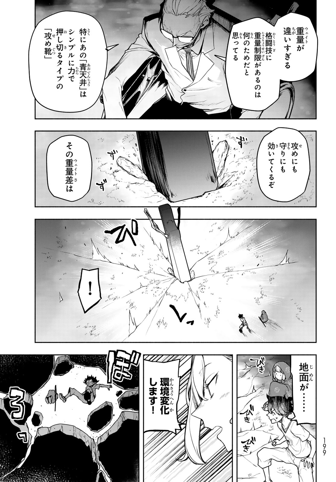 Bootsleg Chapter 27 23ページ