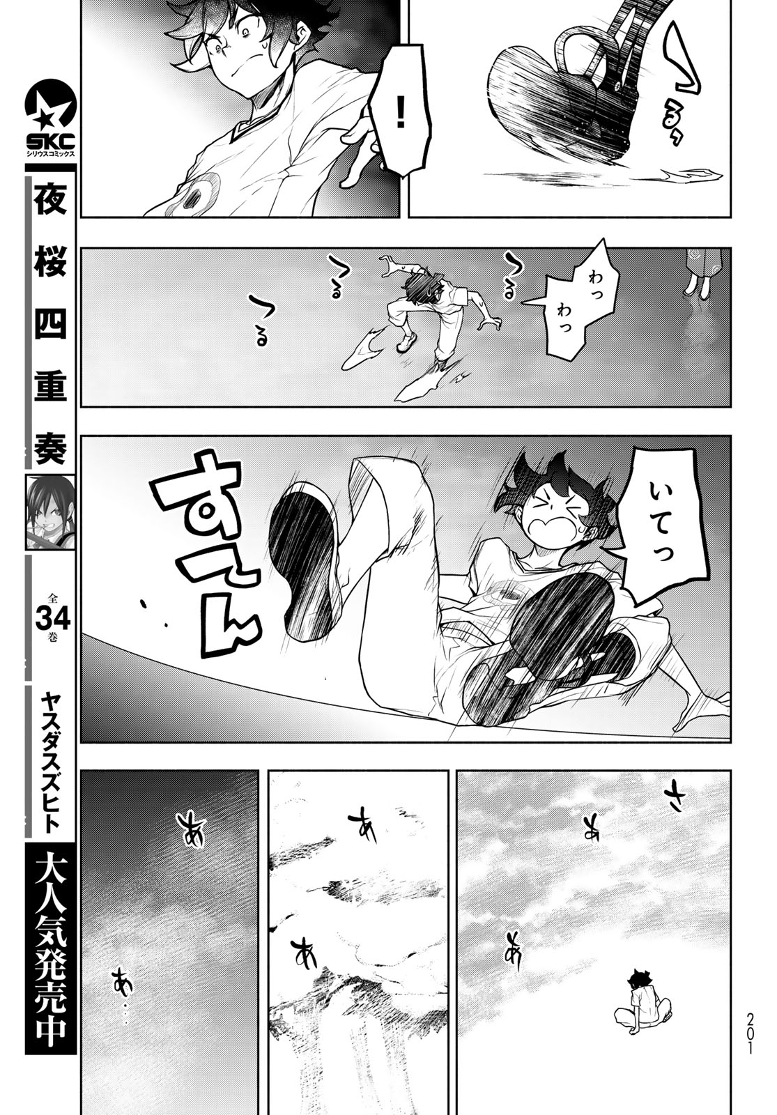 Bootsleg Chapter 27 25ページ