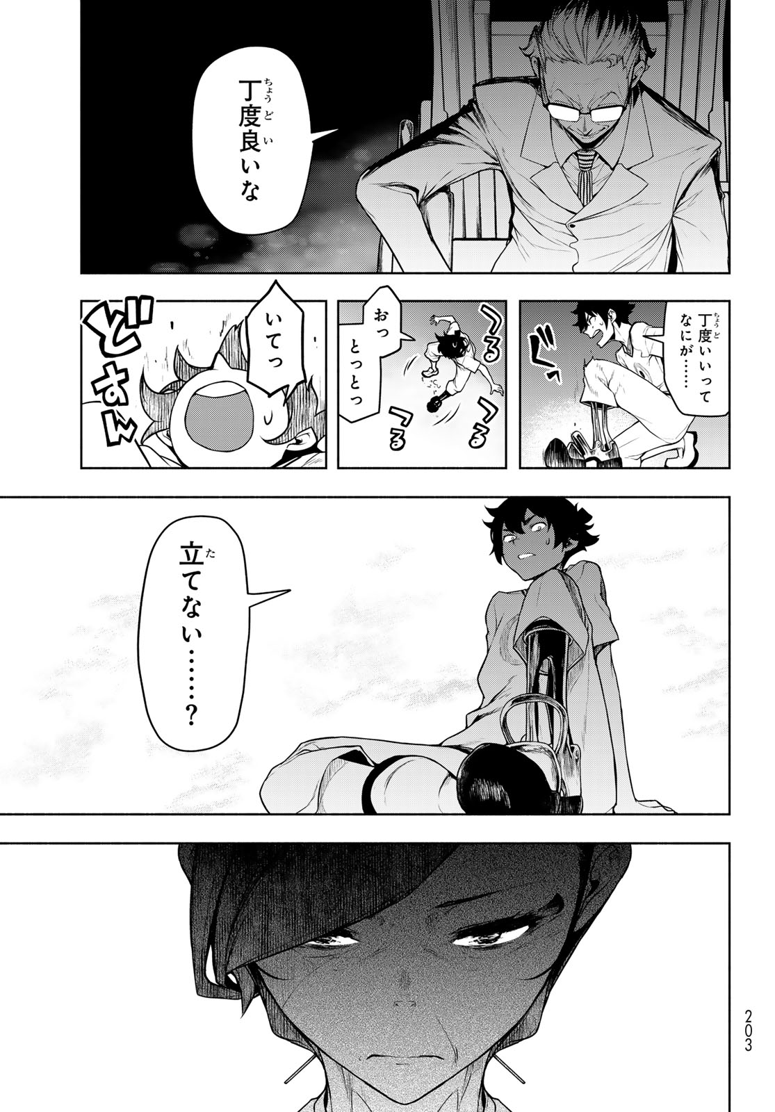 Bootsleg Chapter 27 27ページ