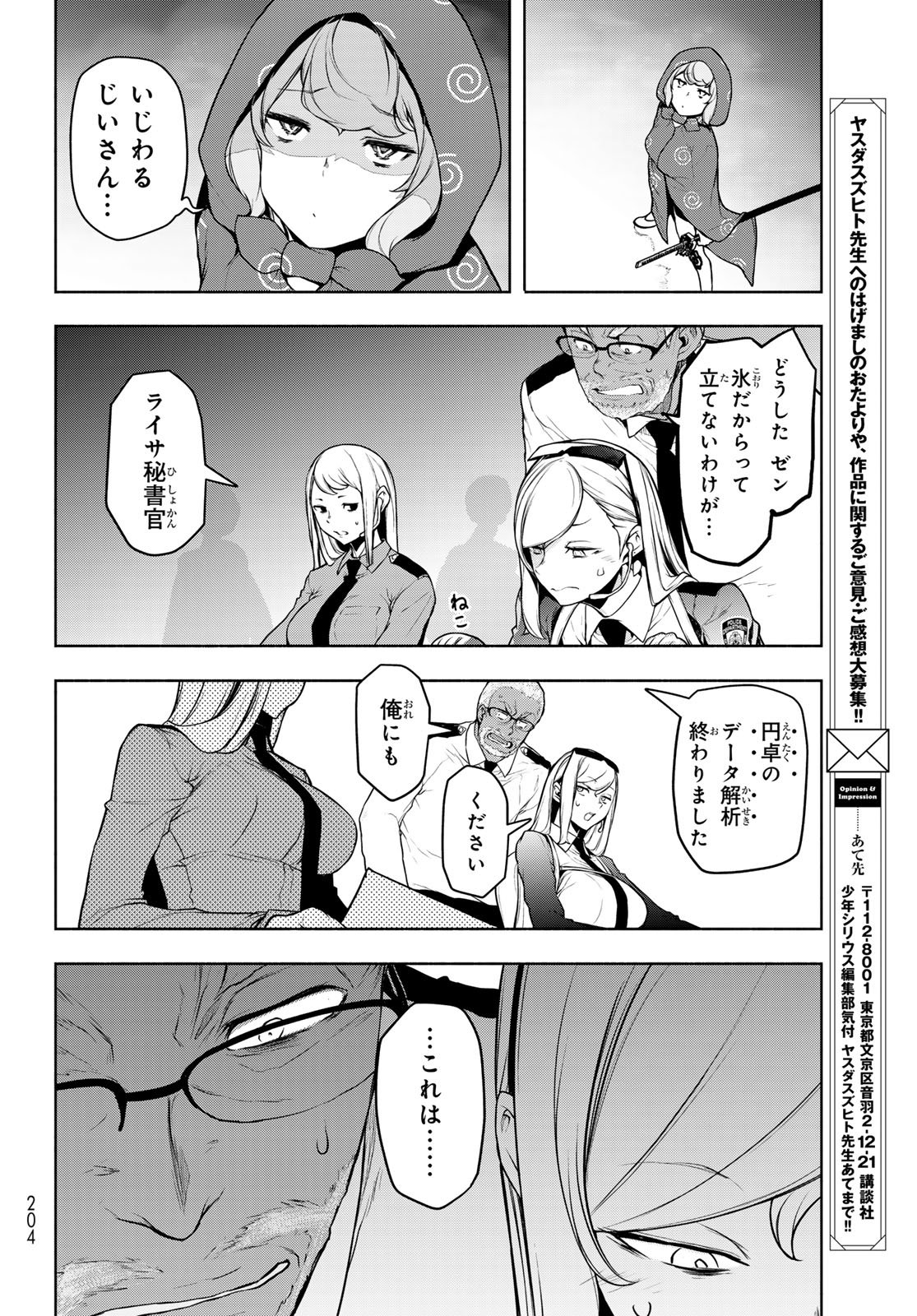 Bootsleg Chapter 27 28ページ