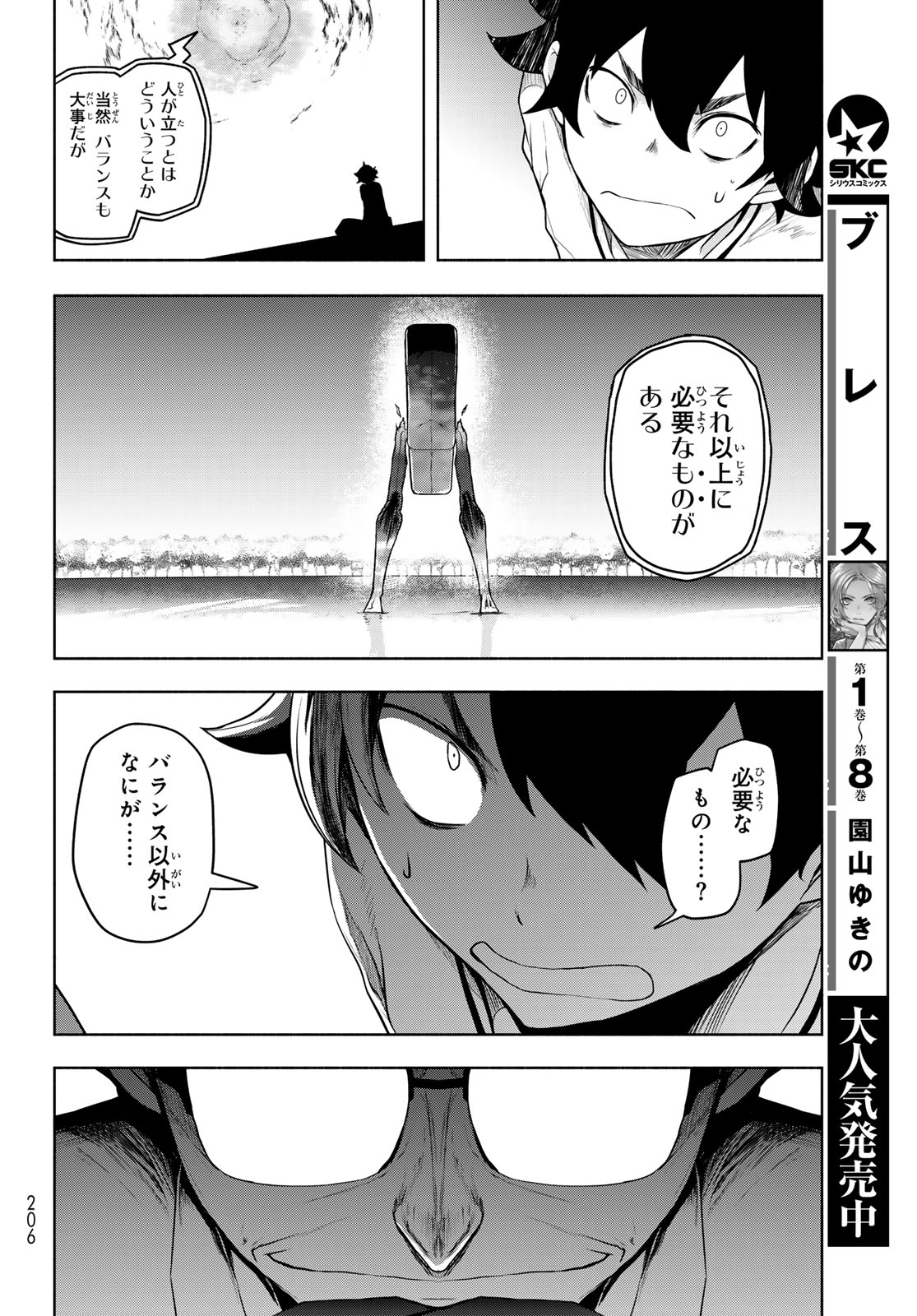 Bootsleg Chapter 27 30ページ