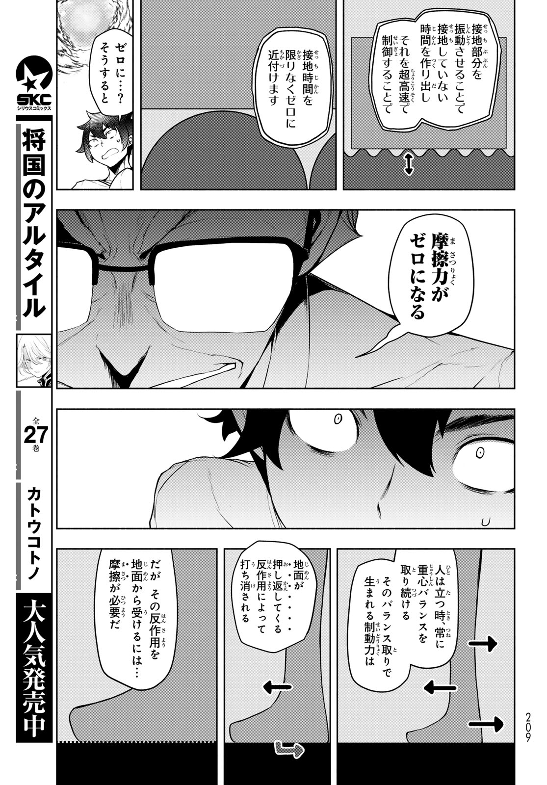 Bootsleg Chapter 27 33ページ