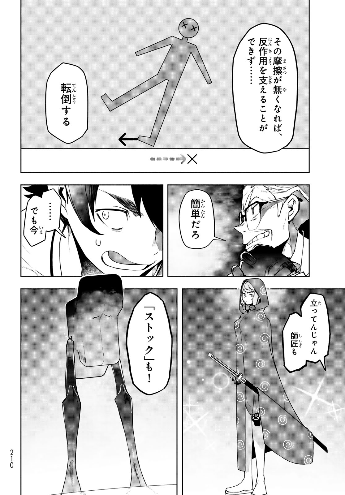 Bootsleg Chapter 27 34ページ