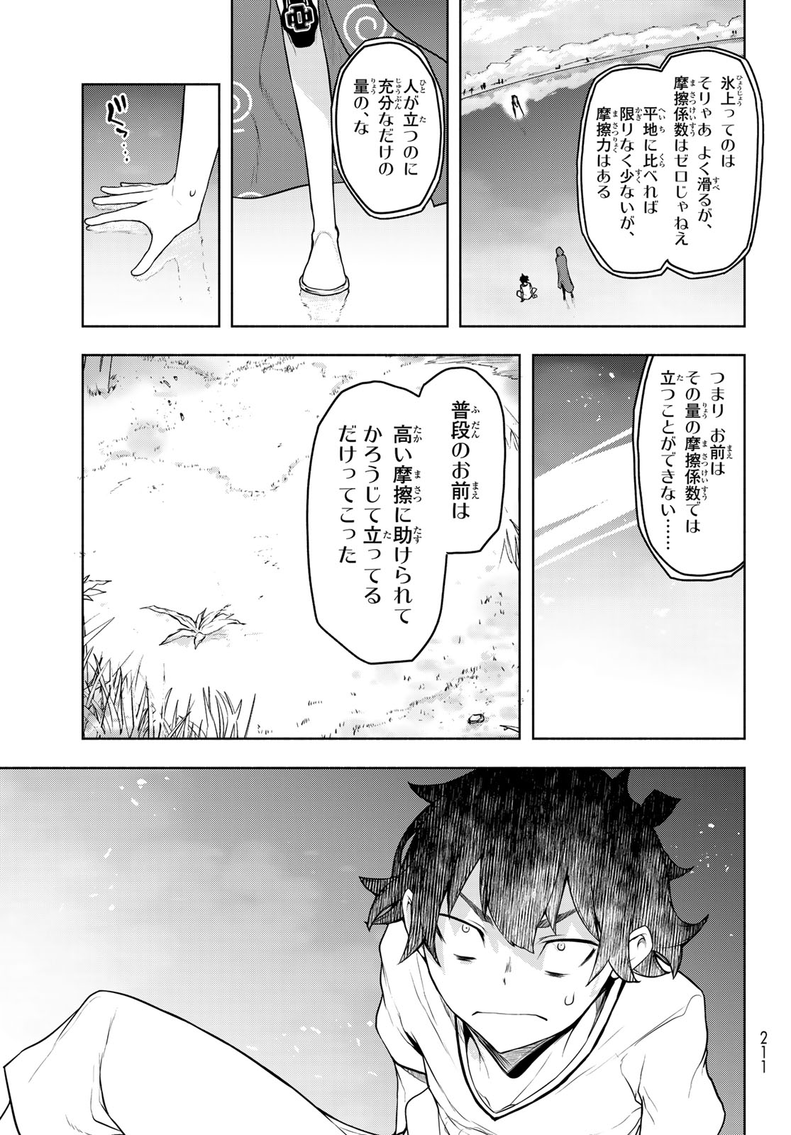Bootsleg Chapter 27 35ページ