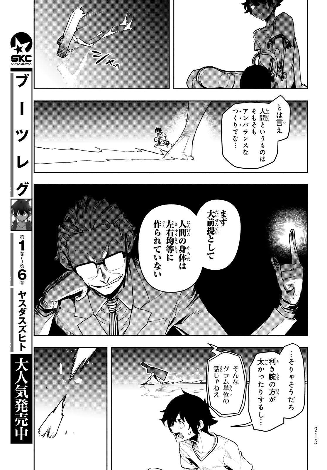 Bootsleg Chapter 27 39ページ