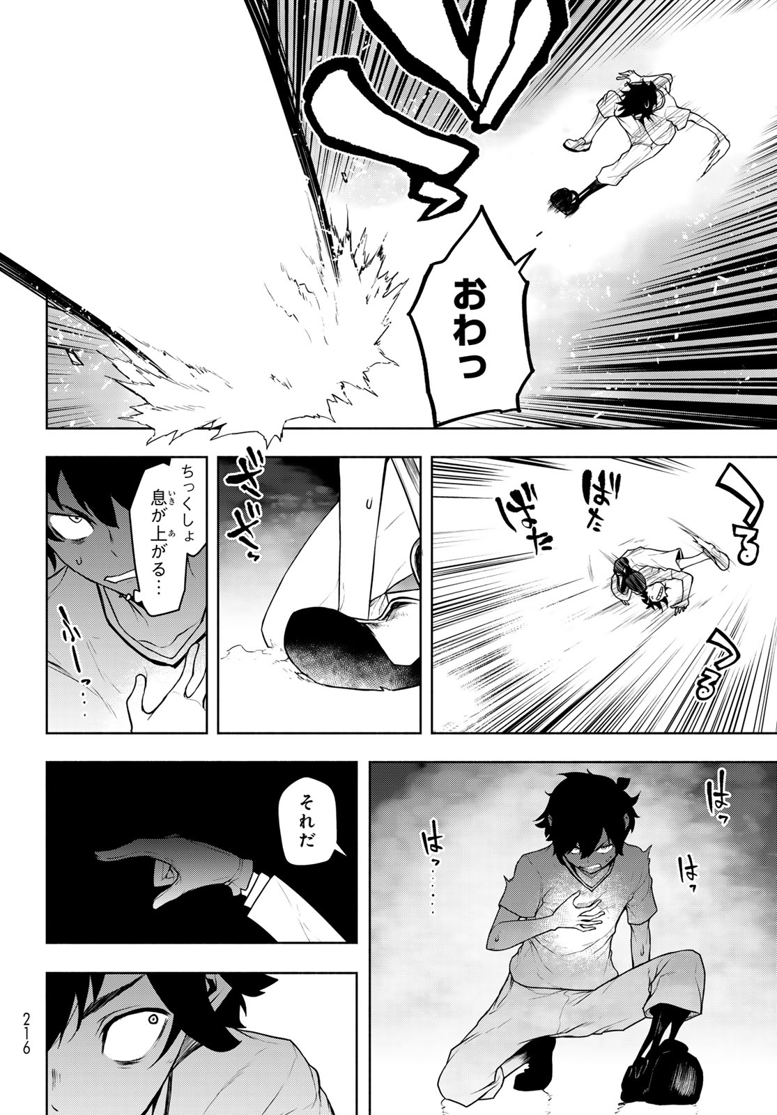 Bootsleg Chapter 27 40ページ