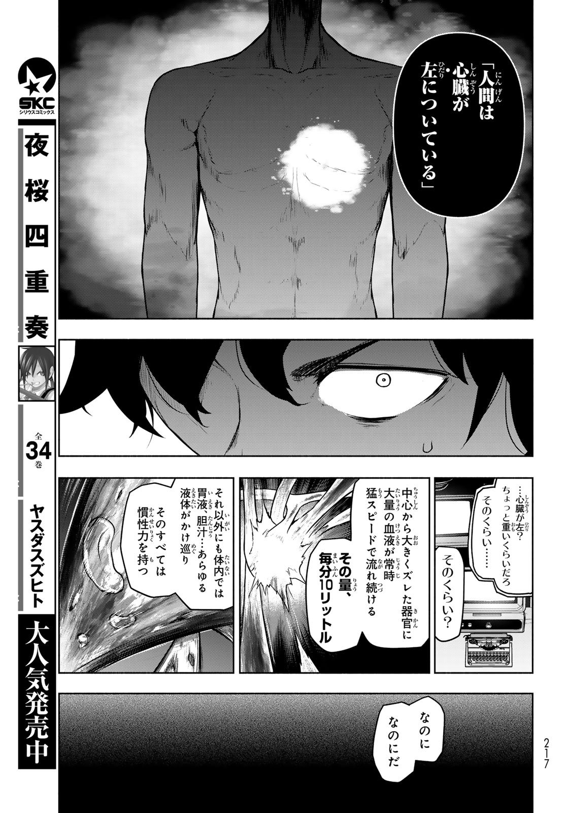 Bootsleg Chapter 27 41ページ
