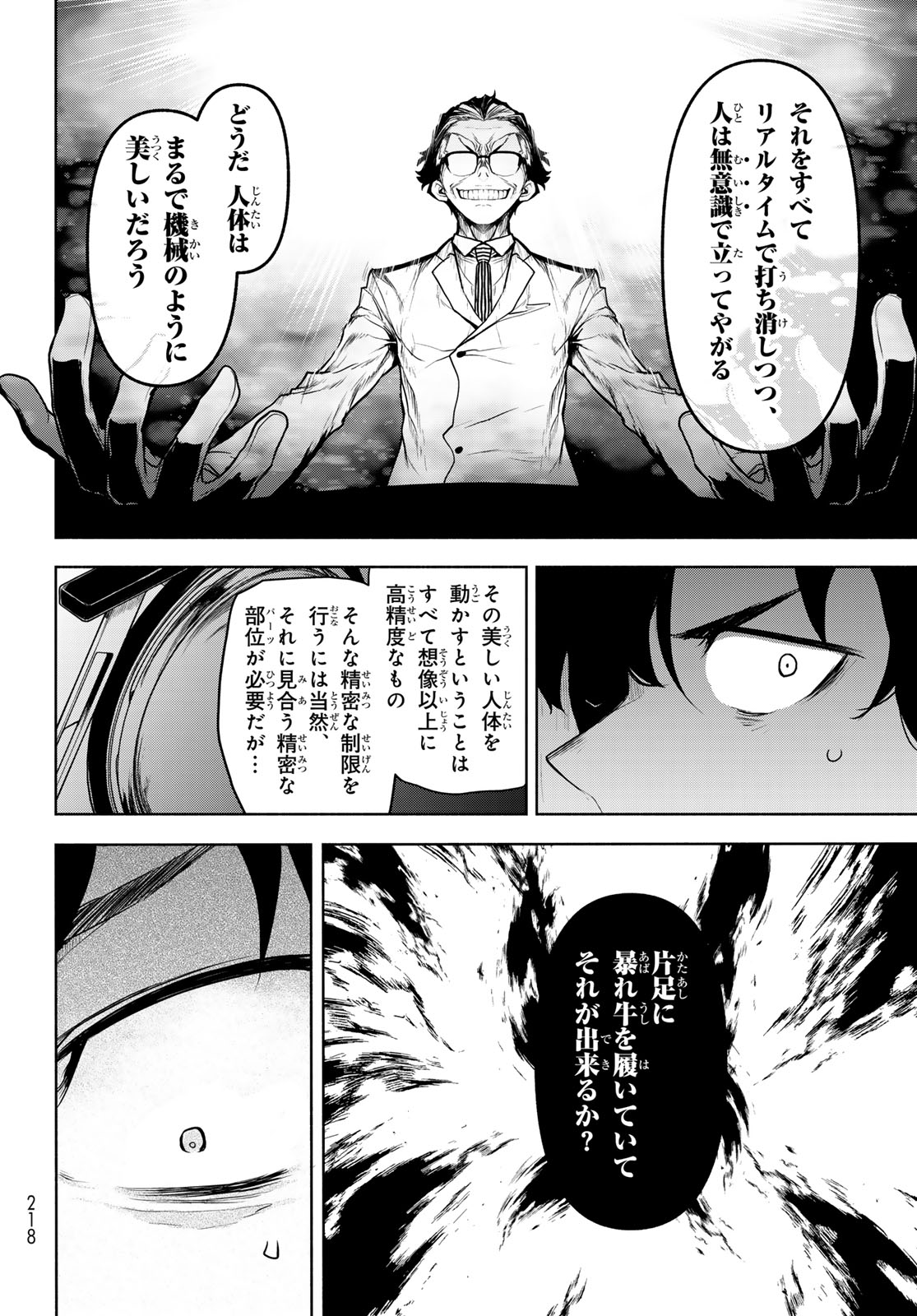 Bootsleg Chapter 27 42ページ