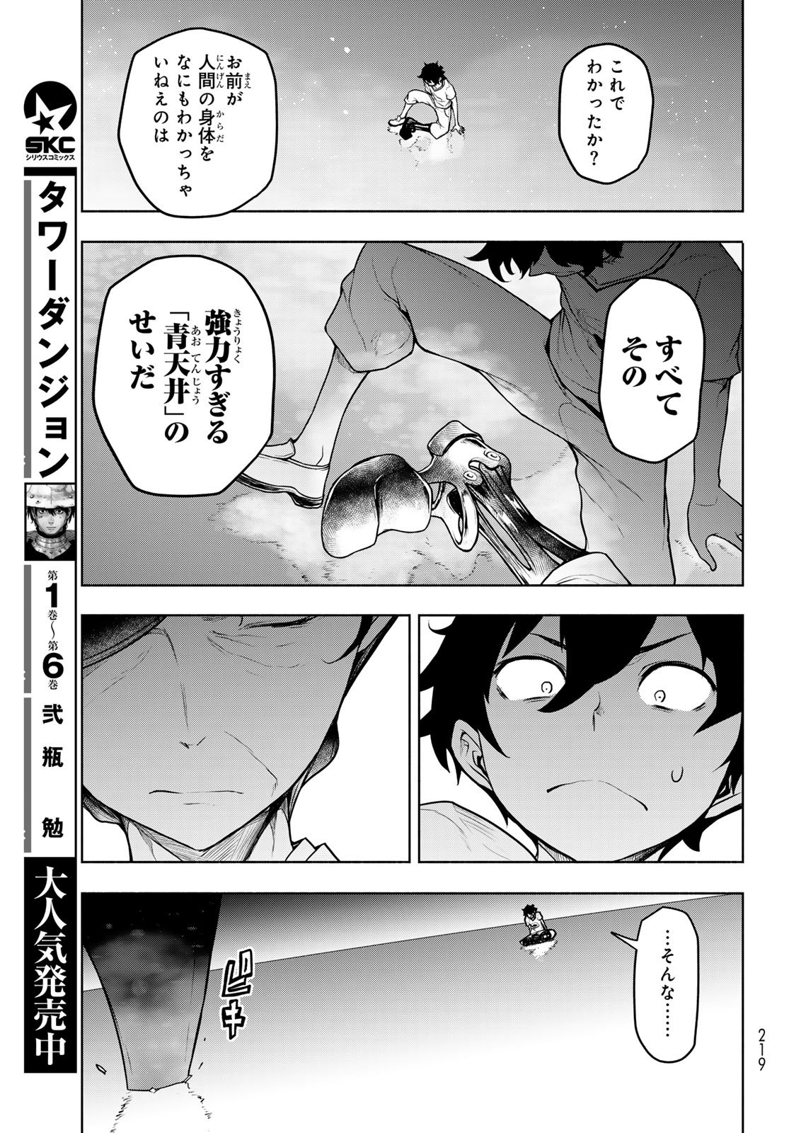 Bootsleg Chapter 27 43ページ