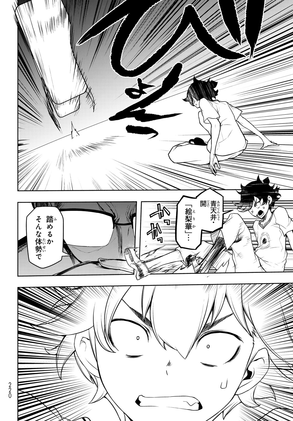Bootsleg Chapter 27 44ページ
