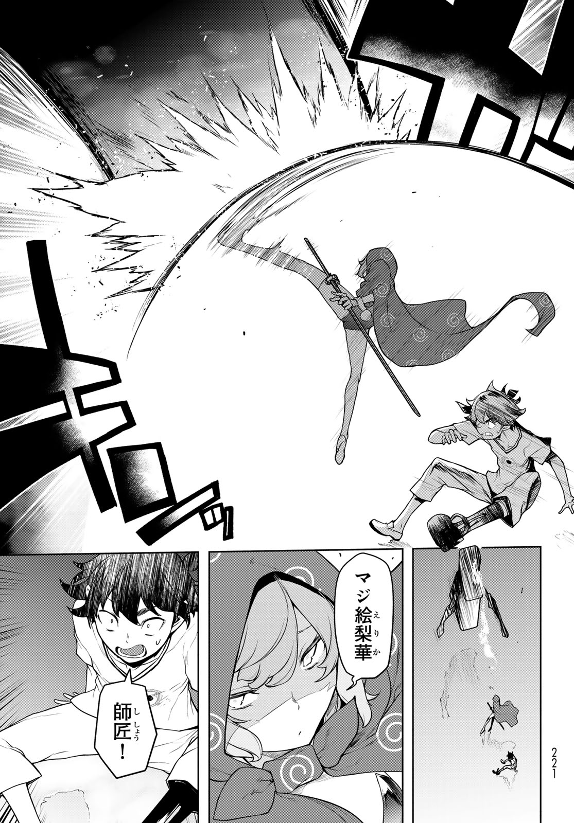 Bootsleg Chapter 27 45ページ